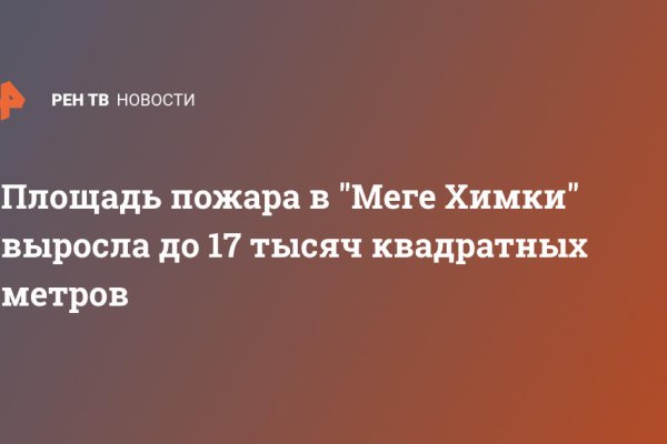 Как написать администрации даркнета кракен